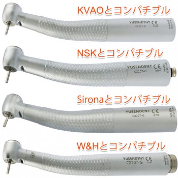 YUSENDENT® CX207シリーズ歯科用タービンハンドピース(KAVO/NSK/W&H/Sirona対応、カップリング無し)