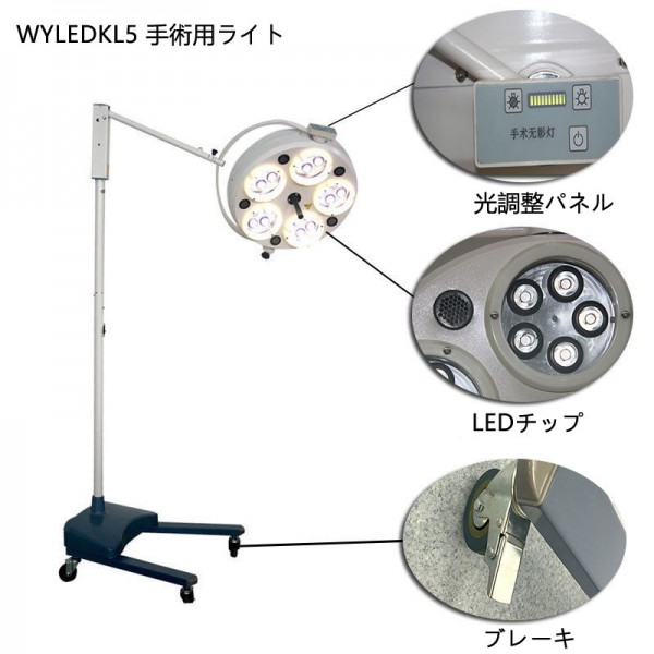 歯科移動式無影灯 医療手術用LED照明灯 WYLEDKL5 歯科移動式無影灯 医療手術用LED照明灯 WYLEDKL5